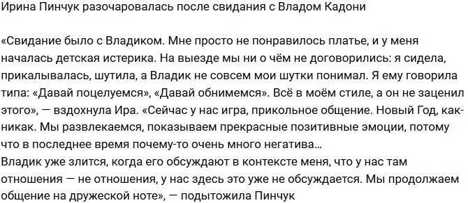 Ирина Пинчук: Владик не совсем понимал мои шутки