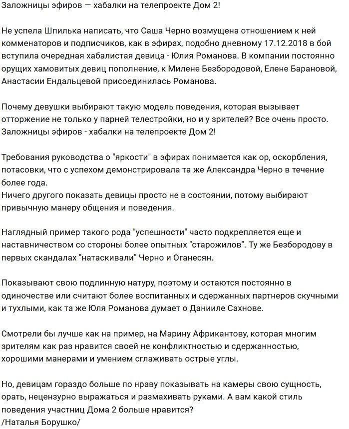 Мнение: Хабалки проекта - двигатель эфиров