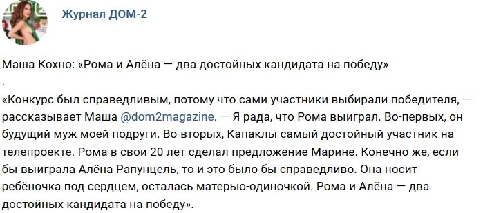 Новости журнала Дом-2 (18.12.2018)