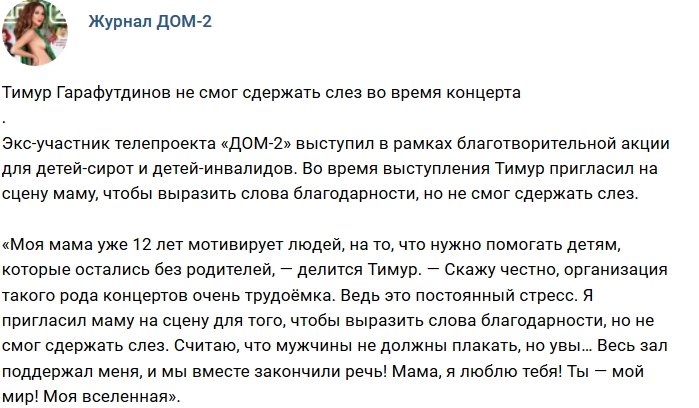 Новости журнала Дом-2 (18.12.2018)