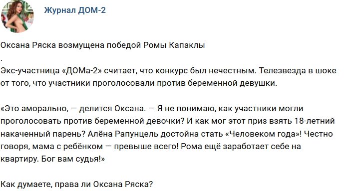 Новости журнала Дом-2 (18.12.2018)