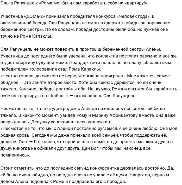Ольга Рапунцель: Алёна переживает, но не подаёт вида