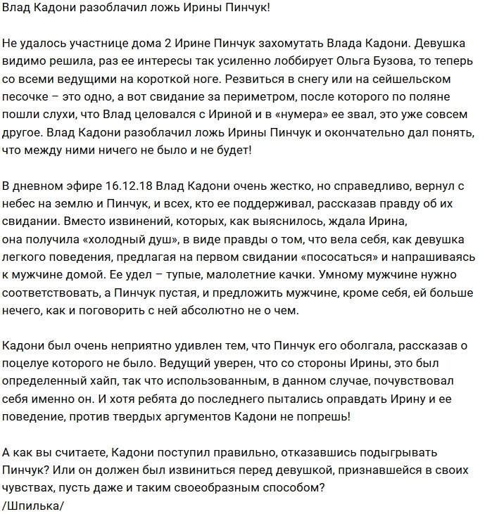 Влад Кадони публично унизил Ирину Пинчук