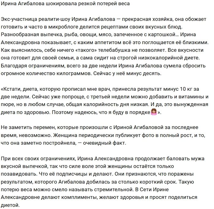Ирина Агибалова села на здоровую диету