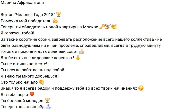 Роман Капаклы: Я благодарен своей принцессе!