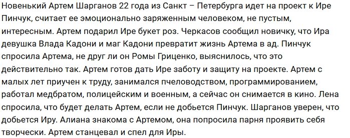 Новенький участник проекта Артём Шарганов