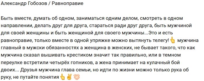 Александр Гобозов: Смотреть в одном направлении