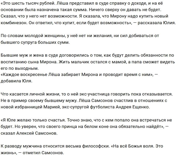 Юлия Щаулина: Шесть тысяч рублей и ни копейки больше