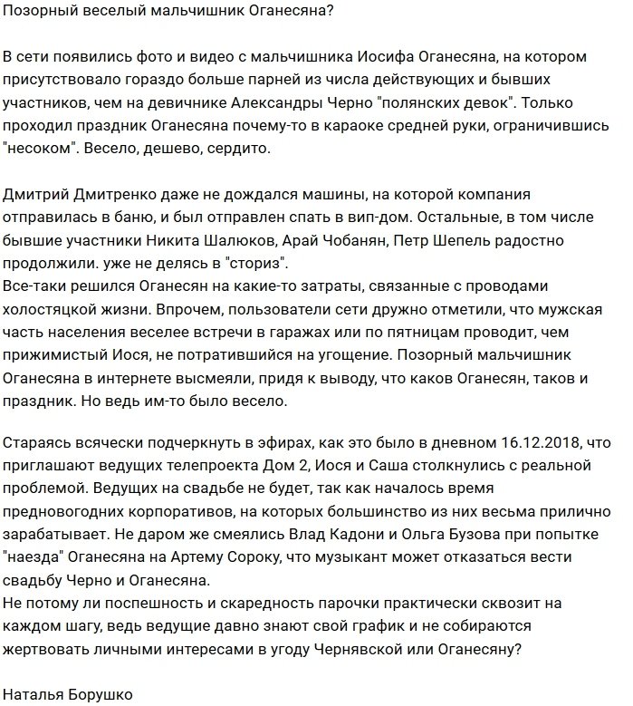 Мнение: Какой Оганесян, такой и мальчишник?