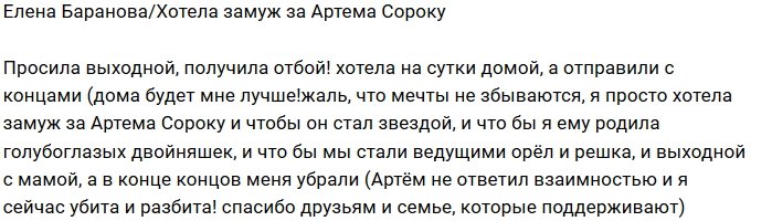 Елена Баранова: Мечты не сбываются