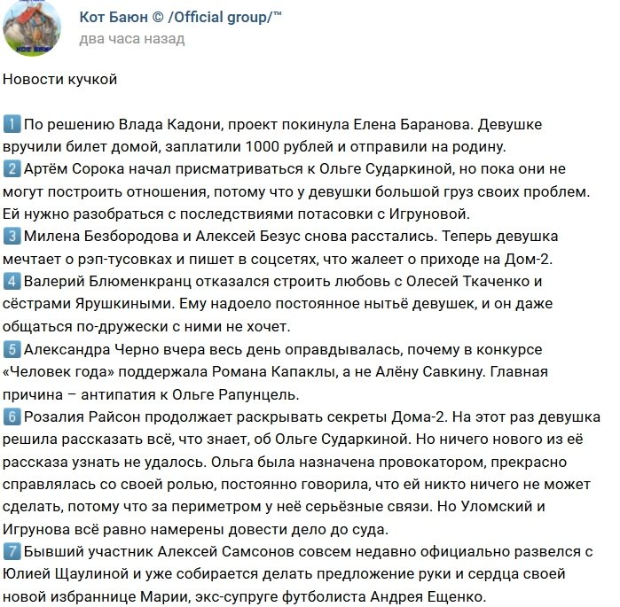 Новости от Кота Баюна (18.12.2018)