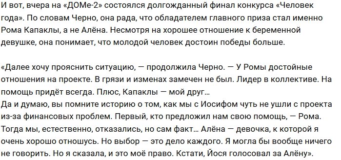 Александра Черно переметнулась на сторону Романа Капаклы