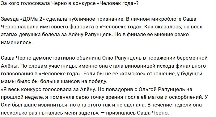 Александра Черно переметнулась на сторону Романа Капаклы