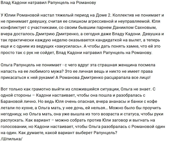 Мнение: Какой вариант наказания выберет Рапунцель?