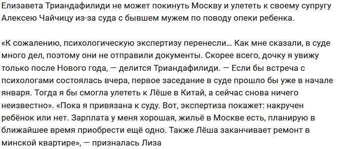 Лиза Триандафилиди вынуждена отказаться от поездки в Китай