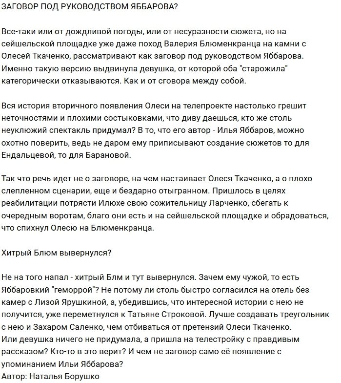 Мнение: Илья Яббаров - бездарный сценарист?