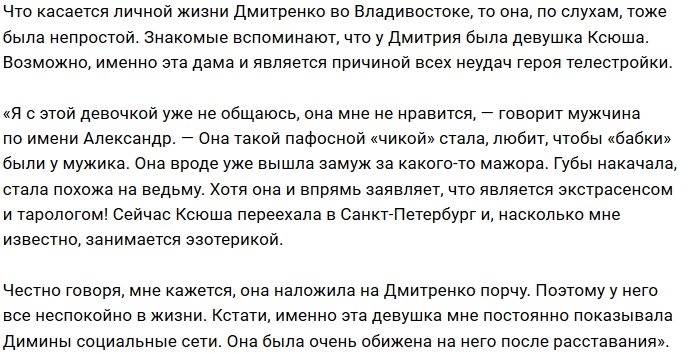 На Дмитрия Дмитренко наложила порчу его экс-возлюбленная