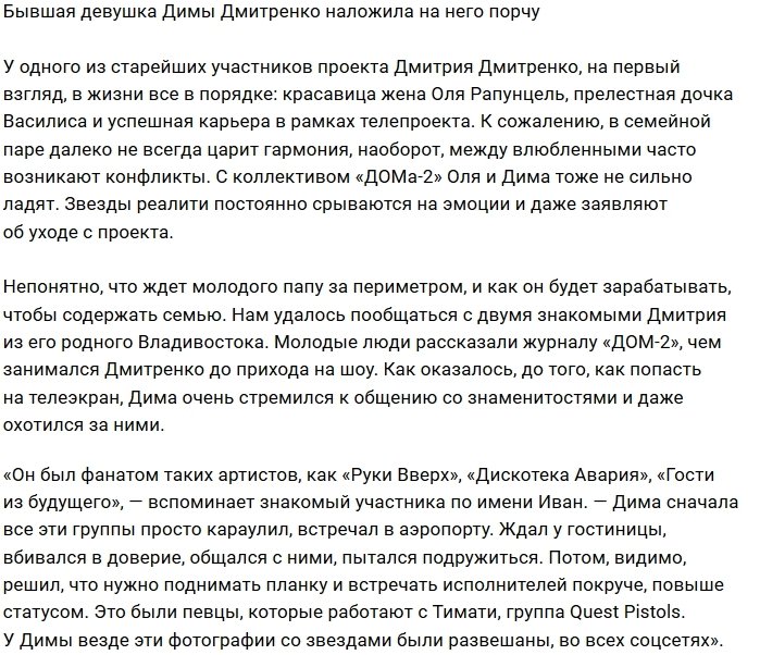 На Дмитрия Дмитренко наложила порчу его экс-возлюбленная
