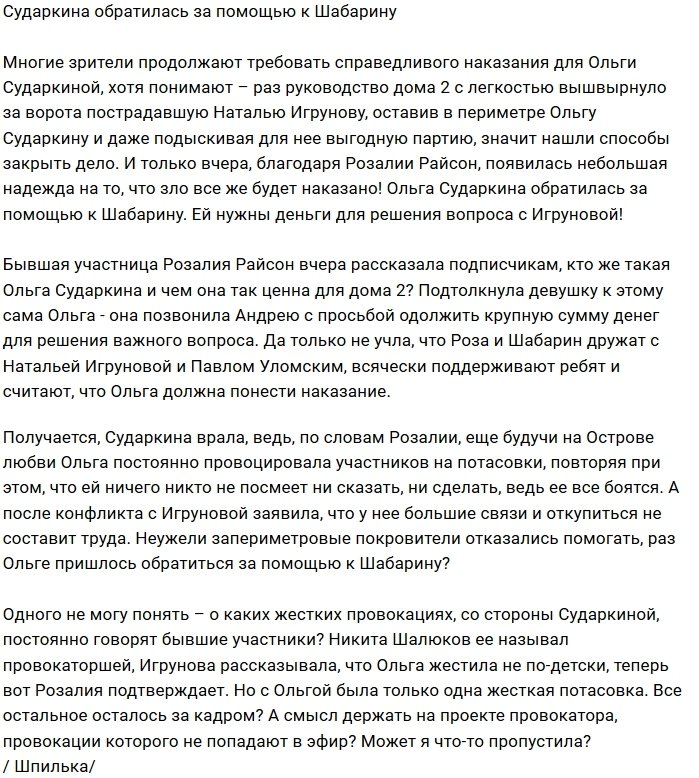 Ольга Сударкина умоляет о помощи Андрея Шабарина