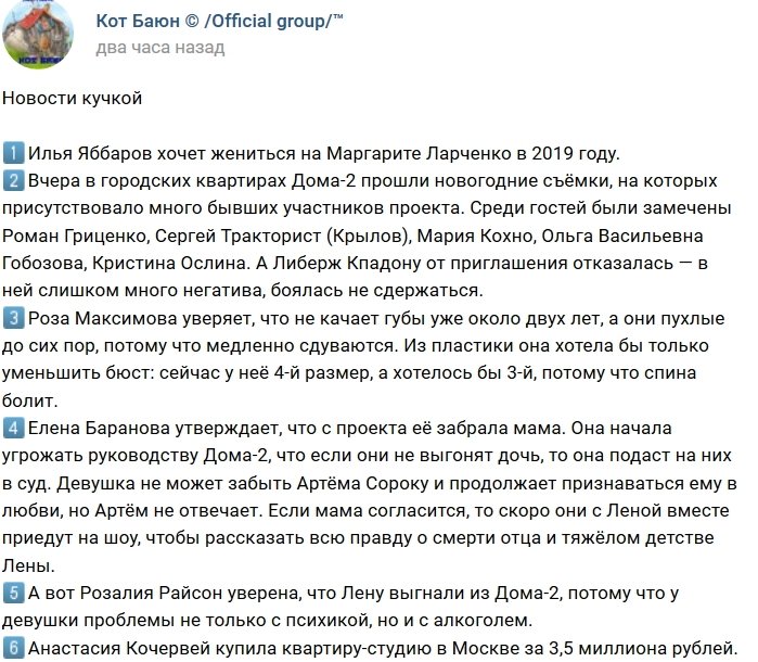Новости от Кота Баюна (19.12.2018)