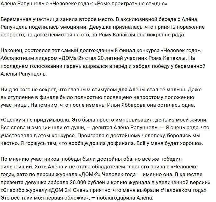 Алёна Савкина: Я проиграла достойному человеку