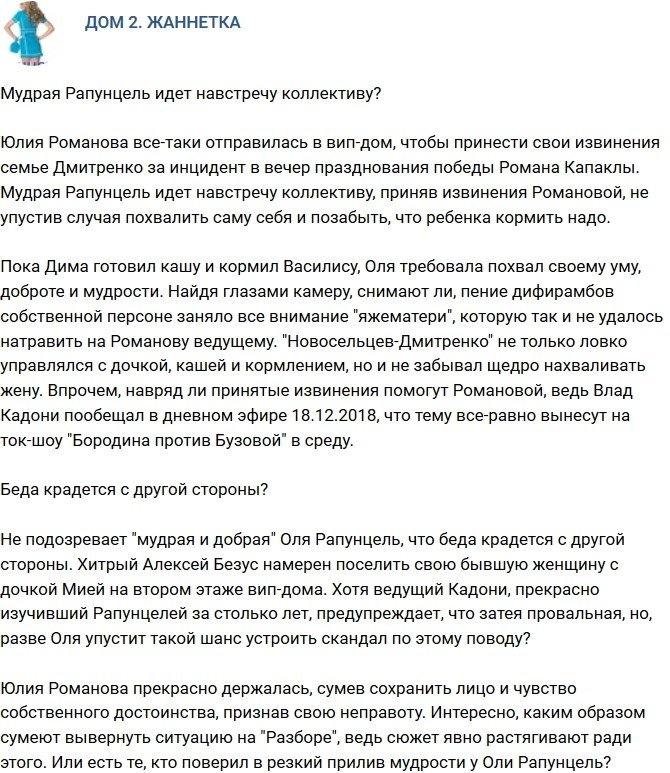 Мнение: Мудрая Рапунцель пошла навстречу коллективу?