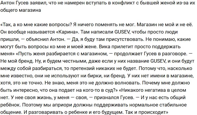 Антон Гусев: Пусть Женя разбирается с магазином!