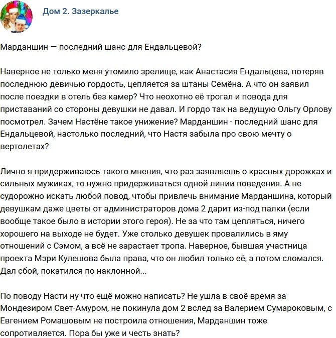 Мнение: Саймон - последний шанс Ендальцевой?