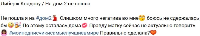 Либерж Кпадону: Боюсь не сдержала бы свой негатив