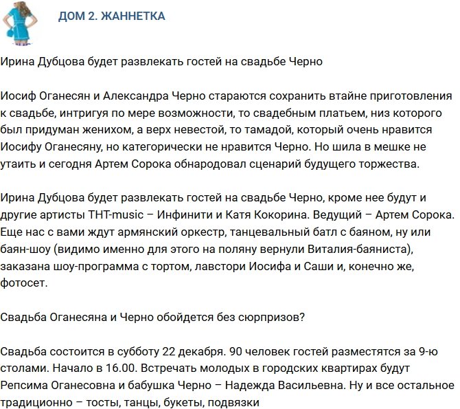 Мнение: Свадьба Оганесяна и Черно обойдется без сюрпризов?