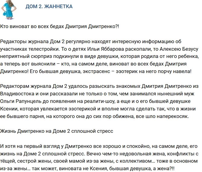 Мнение: Кто виновен в бедах Дмитрия Дмитренко?