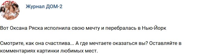 Новости журнала Дом-2 (20.12.2018)