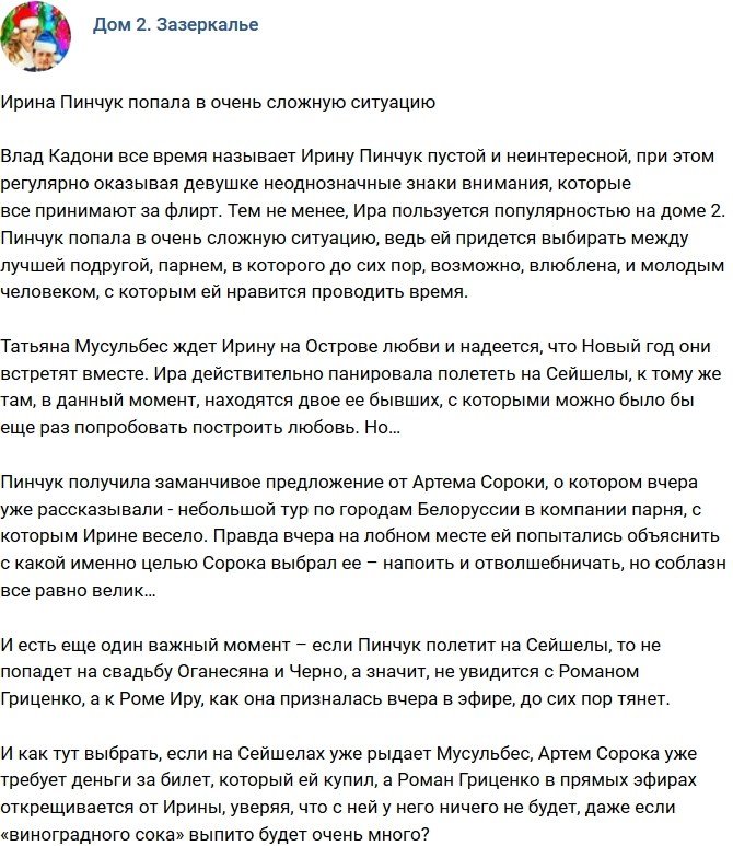 Мнение: Пинчук угодила в трудную ситуацию