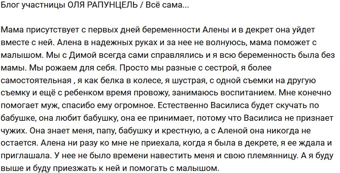 Ольга Рапунцель: Я всю беременность была без мамы!