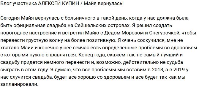 Алексей Купин: Все проблемы мы оставим в 2018