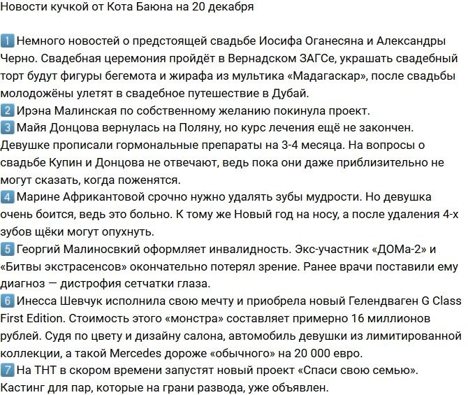 Новости от Кота Баюна (20.12.2018)