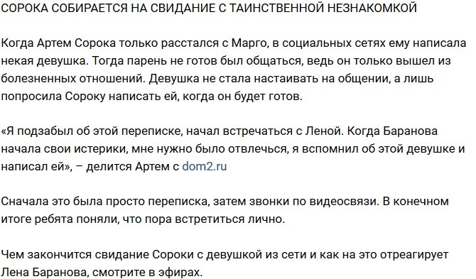 Из блога Редакции: Артем Сорока идет на встречу с незнакомкой