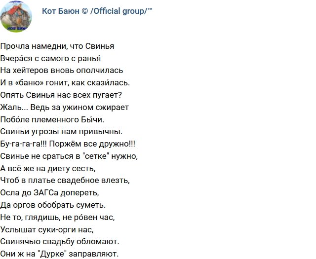 Стихи о Дом-2 на 20.12.2018