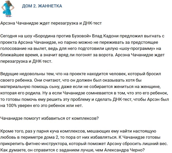 Мнение: Арсэну Чачанидзе не грозит уход?