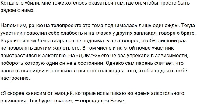 Алексей Безус рассказал о попытках самоубийства