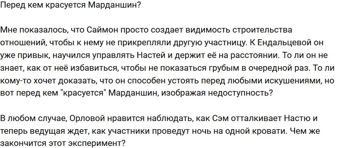 Мнение: Орлова огорчена поведением Марданшина