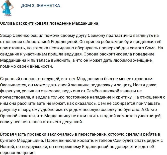 Мнение: Орлова огорчена поведением Марданшина