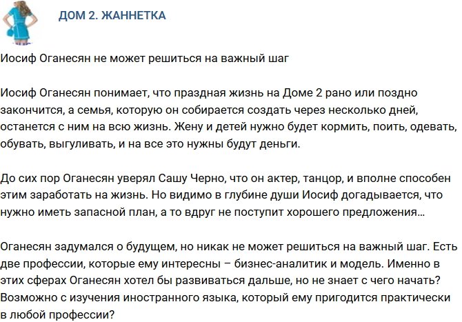 Мнение: Оганесян не решается на важный шаг