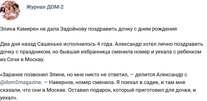 Новости журнала Дом-2 (21.12.2018)