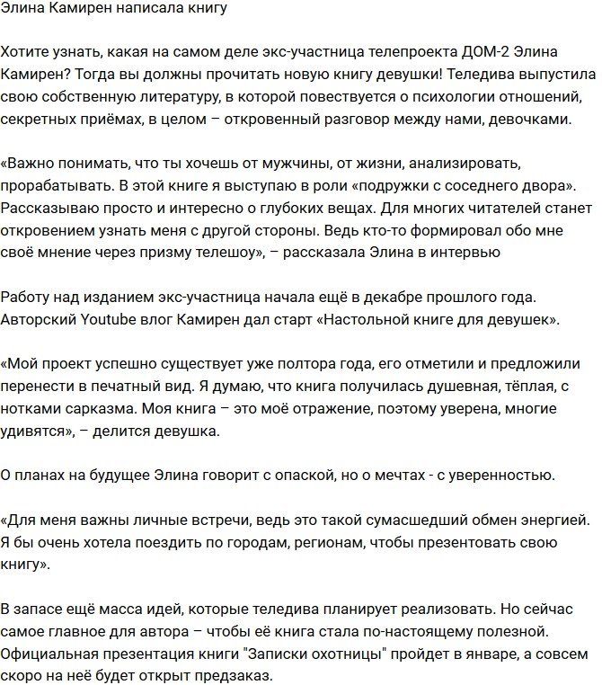 Элина Карякина: Моя книга – это моё отражение 