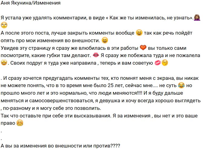 Анна Якунина: Прошло много лет!