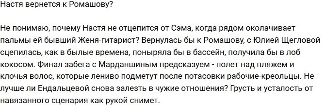 Мнение: От чего грустит Ендальцева?