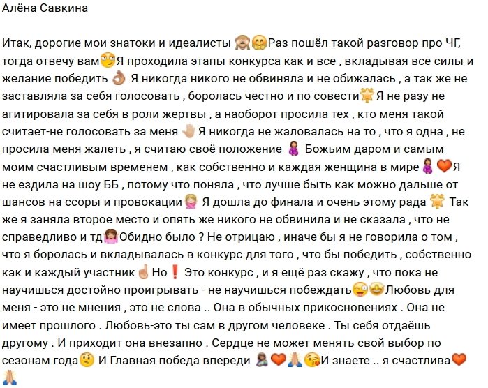 Алёна Савкина: Я никогда не была жертвой