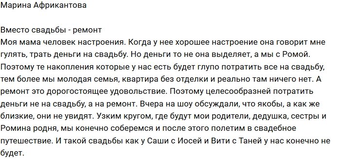 Марина Африкантова: Будем тратить деньги на ремонт