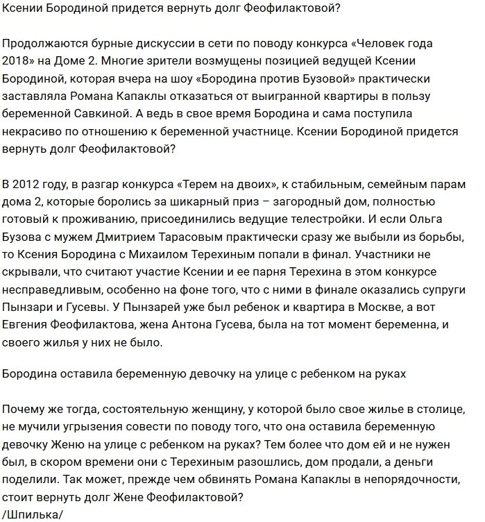 Ксения Бородина оставила без жилья Евгению Феофилактову? Ксения Бородина оставила без жилья Евгению Феофилактову?